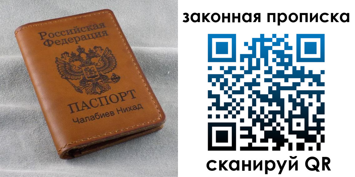 прописка в Ливны