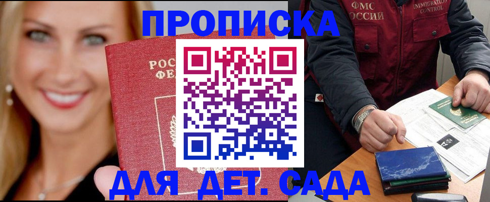 прописка штамп в Ливны