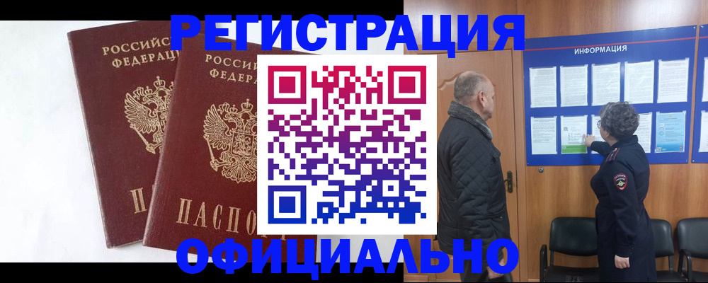 временная регистрация надежно в Ливны