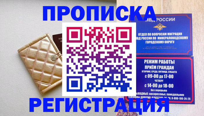 прописка от собственника в Ливны